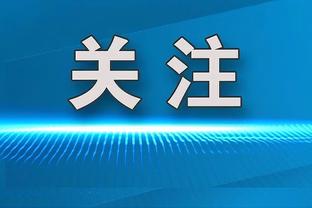 国王2分险胜！面包：我们防守的同时还能拼下球权 这就是赢球原因